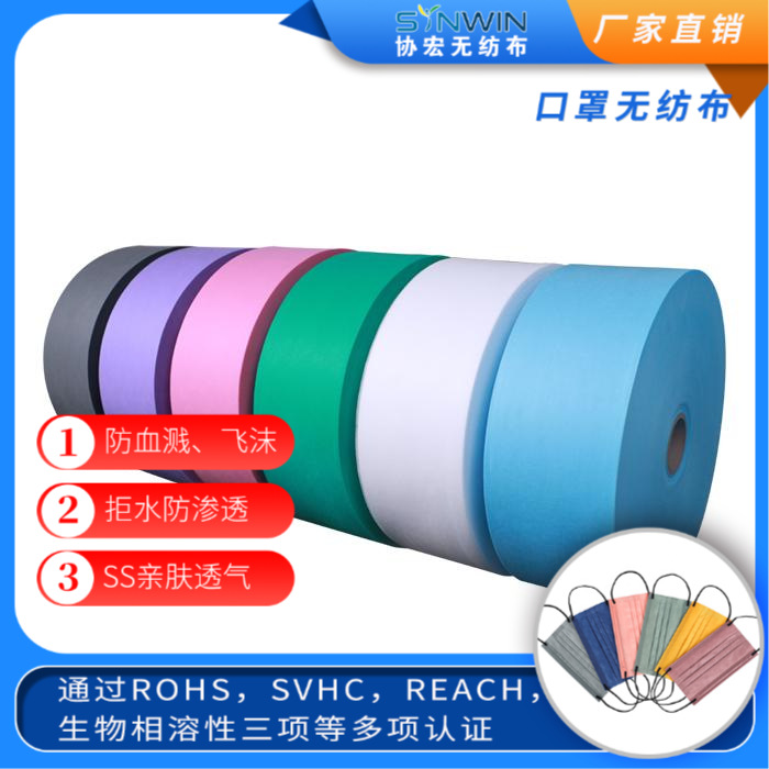 工厂生产纺粘无纺布彩色口罩布亲肤柔软口罩无纺布颜色宽幅可按单