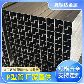 p型管 q235bQ195冷硬异型管 适用床架电柜门窗源头工厂