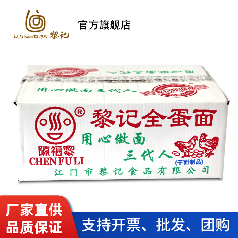 黎记全蛋面4.6kg  炒面云吞细面车仔面非油炸竹升面捞面广东特产