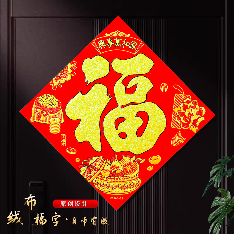 家和万事兴-3105