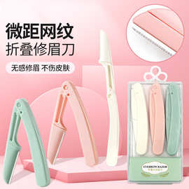 修眉刀套装刮眉刀带护网折叠式剃毛刀新手安全型刮眉防刮伤修眉刀