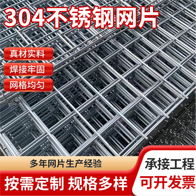 不锈钢焊接钢丝网养殖网焊网304工艺装饰防护过滤网电焊网格批发