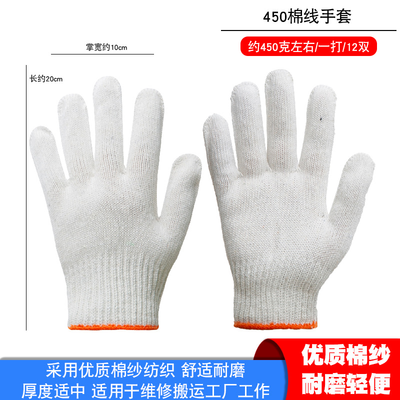 棉线手套450克1.png