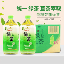 统一绿茶1L*8瓶整箱茉莉味茶饮料绿茶萃取含茶多酚