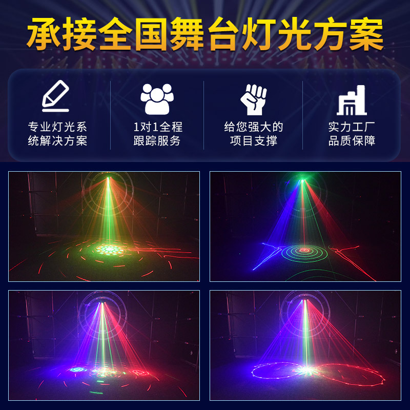 Muguang de cuatro ojos en forma de abanico patrón de haz de luz láser KTV bar de la sala privada controlado por voz láser etapa de luz de flash