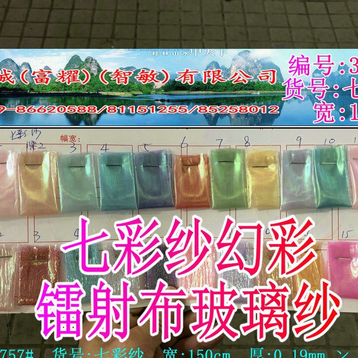 七彩纱幻彩镭射布玻璃纱演出服装婚庆布绉七彩欧根纱桌布装饰布料