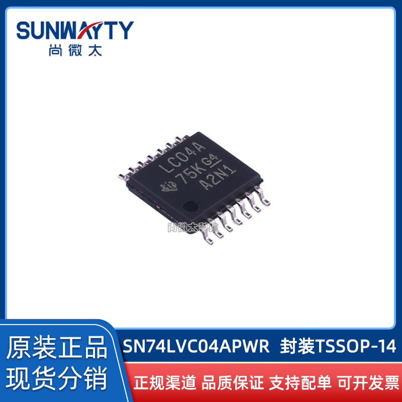 SN74LVC04APWR	TSSOP-14	原装原厂	丝印LC04A	逻辑芯片反相器IC