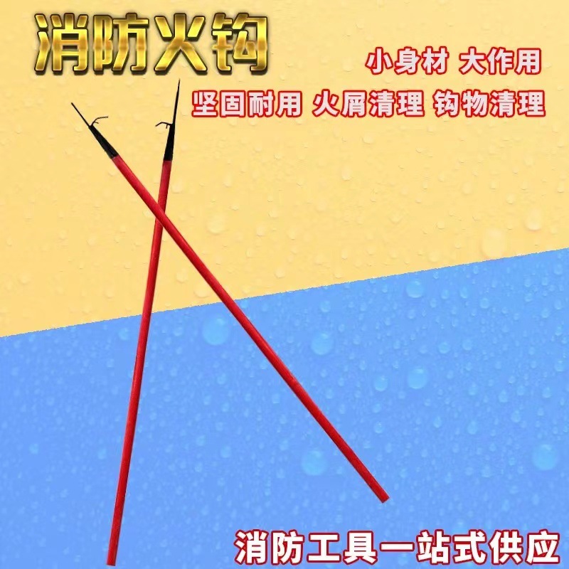 消防钩 消防矛消防铁钩 救生钩