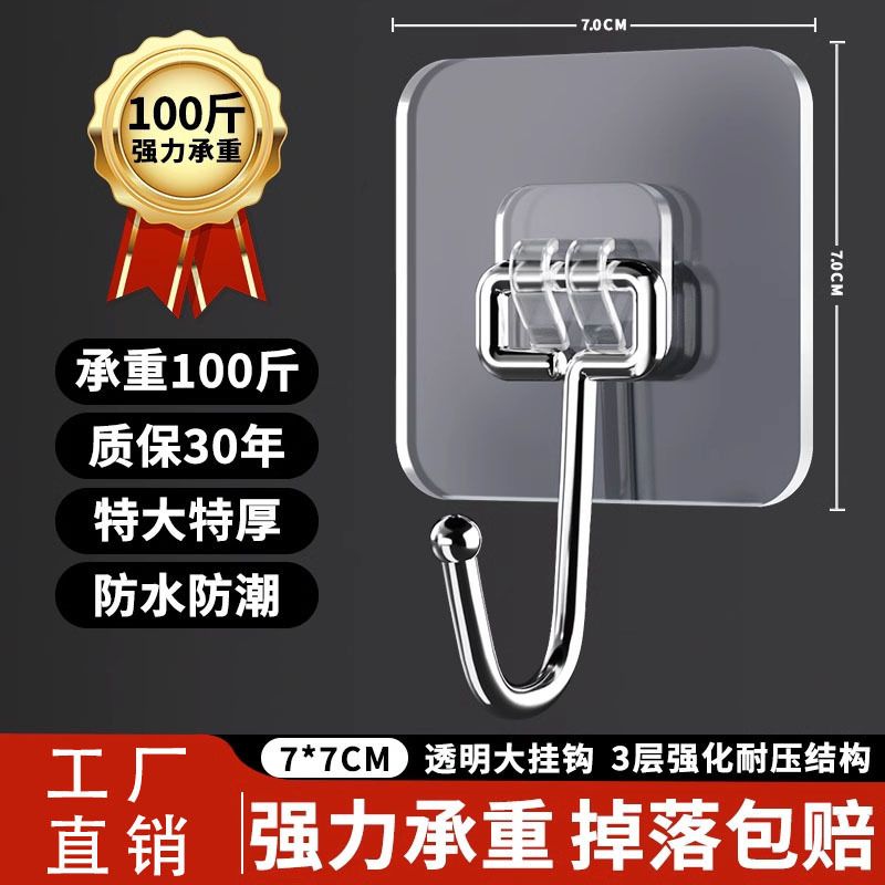 免打孔无痕挂钩子母扣墙壁透明粘胶挂勾强力承重浴室厨房粘钩子|undefined