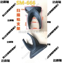 激光紅光掃描槍支架適用多數有線無線掃碼槍百搭款快遞掃