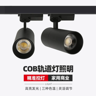 商用射灯轨道灯服装店展厅商店明装导轨射灯cob轨道射灯led轨道灯