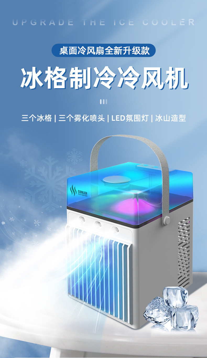 冷风机详情设计稿定稿_01