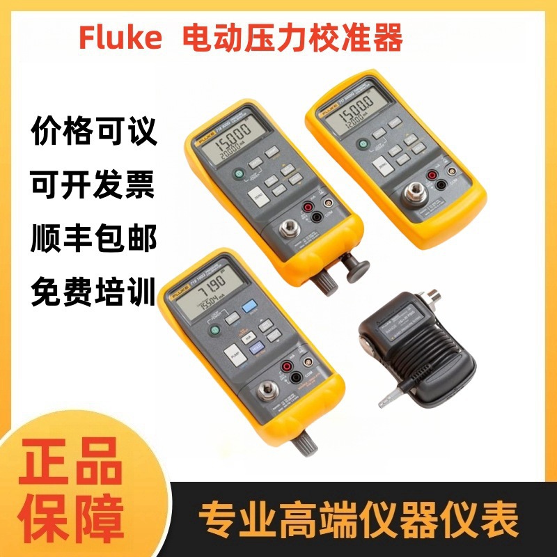 福禄克FLUKE 719Pro-300G/719Pro-150G/718-100G自动压力校准器