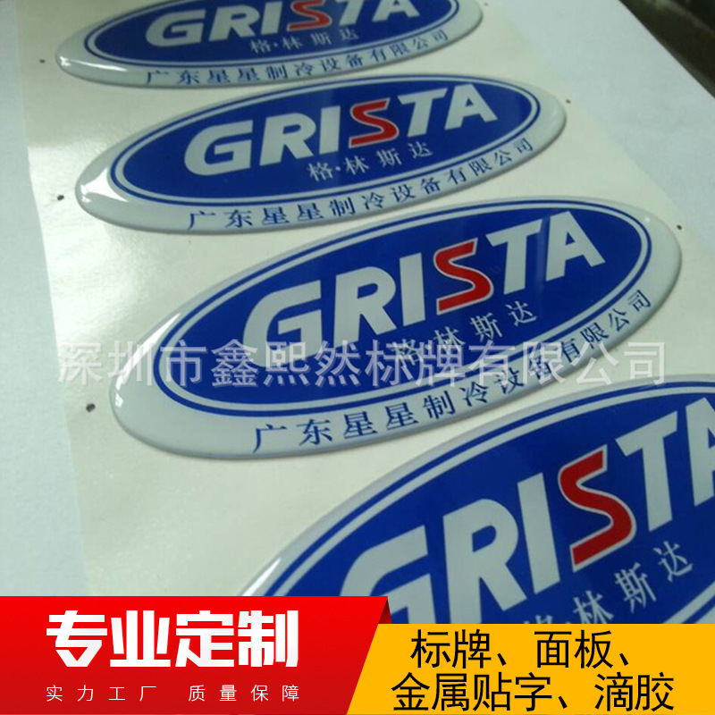 印刷厂定制热转印高清铝片铭牌冰箱贴批发贴纸标牌水晶滴胶质量好