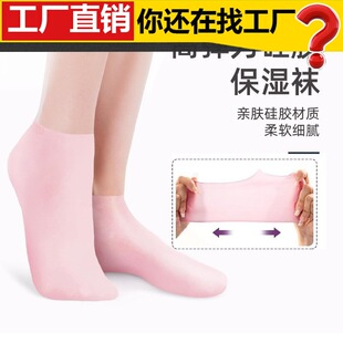 Silicone Moisturizing Socks Household Foot Film Rear Heel Anti-chapped Autumn and Winter Moisturizing Anti-cracking Socks Exfoliating Skin Protection