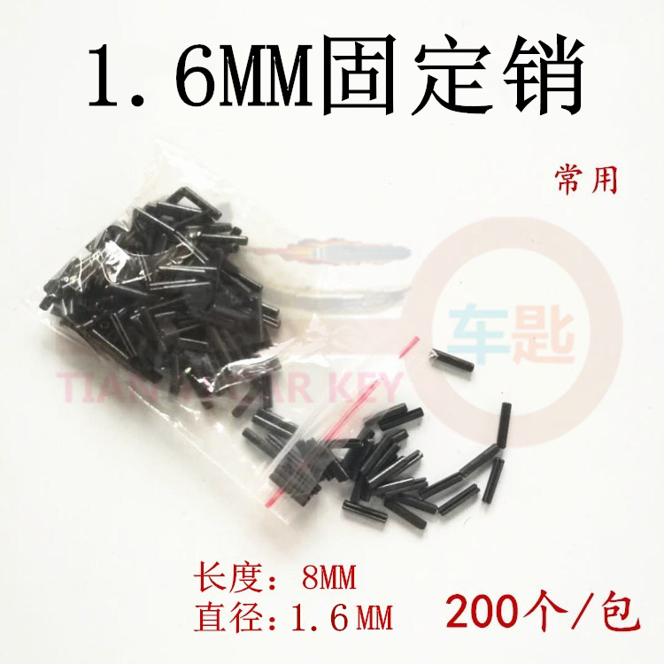 1.6固定销 (2)