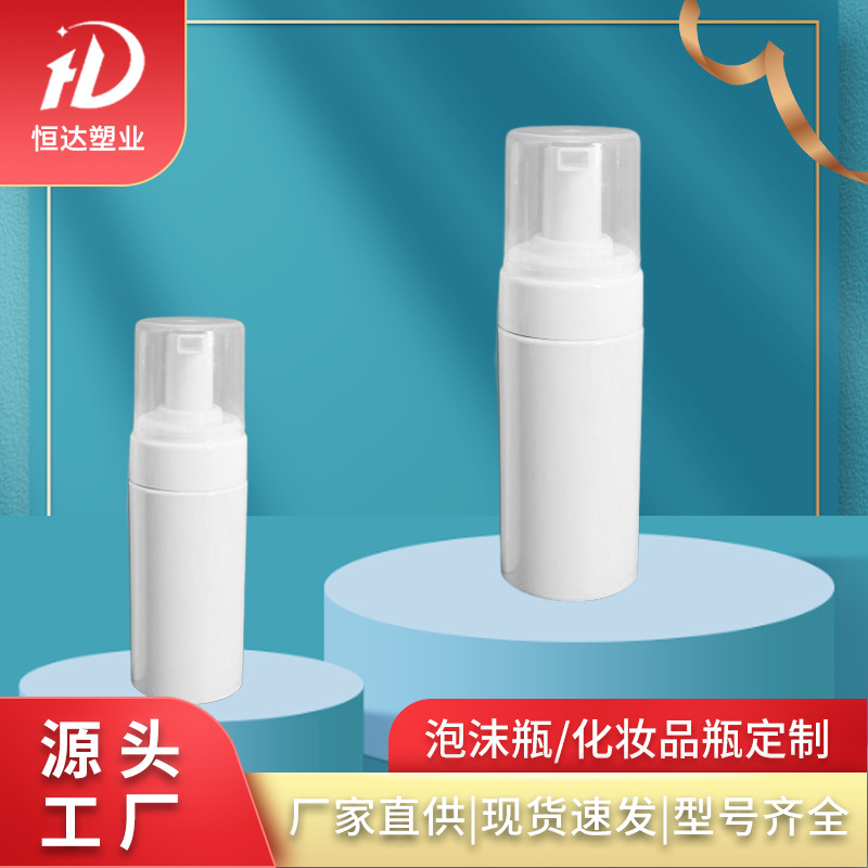 100ml120ml150ml泡沫瓶化妆品瓶pet塑料瓶瓶子包装瓶日用包材