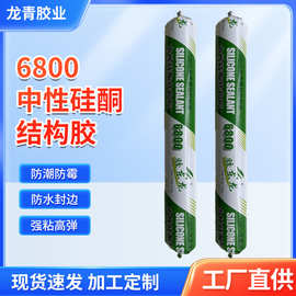 JDL6800中性硅酮结构胶 室内外门窗专用密封胶跨境玻璃胶整箱批发