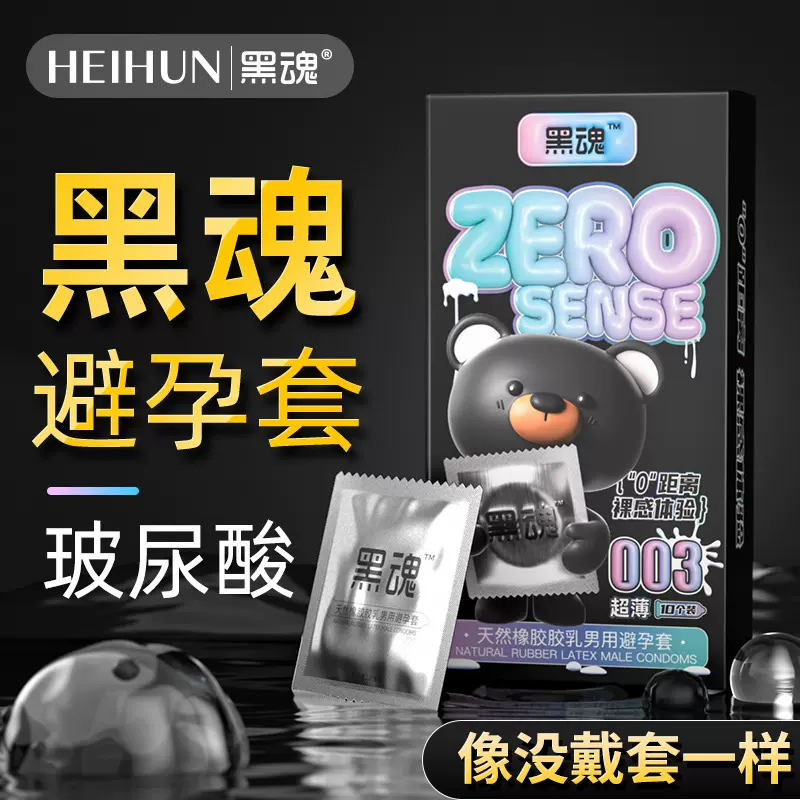 黑魂超薄玻尿酸避孕套持久安全套男用保险套003成人情趣性用品