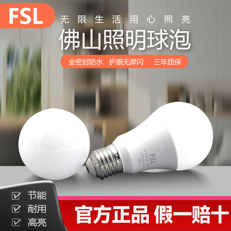 FSL 불산 조명 LED 전구 E27 스크류 가정용 거실 침실 연구 높은 전력 에너지 절약 전구 재고