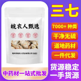 云南文山三七500g20头30头40头田七云南三七头中药材三七粉批发