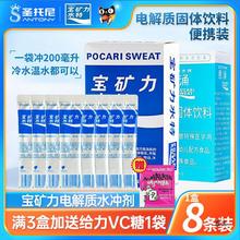 宝矿力水电解质冲剂粉末12盒固体功能补充能量运动补充电解质水