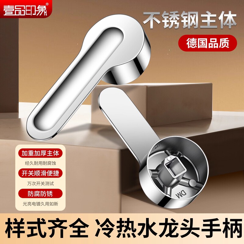 Stainless Steel Hot and Cold Water Faucet Handle Switch Valve Handle Accessories Complete Set Valve Core Single Cold Universal Type