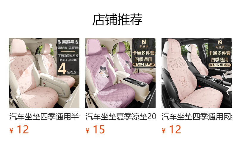26 New Tulip Car Seat Cushions, Ice Silk, Cute and Comfortable, Suitable for All Seasons, Cartoon Design, Breathable, with Faux Fur Cover