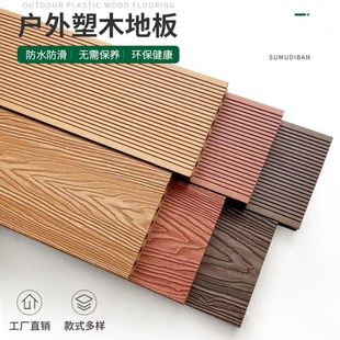 Sichuan Wholesale Plastic Wood Flooring Outdoor Courtyard Terrace Plastic Wood Flooring Outdoor Balcony Corridor Anti-Corrosion Wood Plastic Flooring