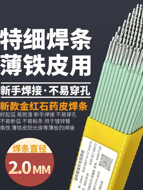 kt特细焊条薄铁皮彩钢瓦镀锌管焊条薄件焊接家用J422碳钢电焊