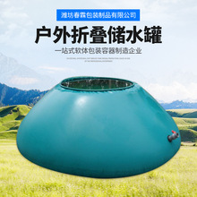 pvc储水罐应急救灾拉练用消防水袋pvc便携式中转锥形水囊袋装水桶