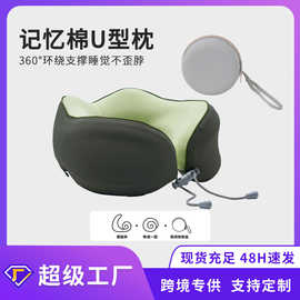 跨境新款记忆棉u型枕便携旅行枕带收纳盒午休枕飞机颈椎枕u型枕