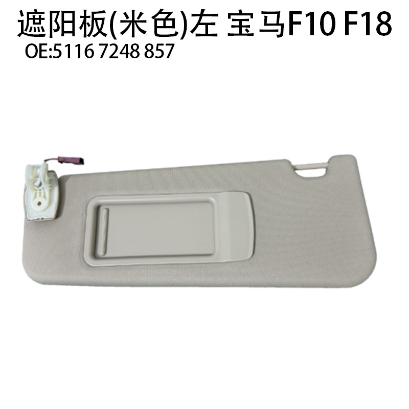 5116 7248 856 suitable for BMW 5 series sun visor F10F18 car sun block 5116 7248 855