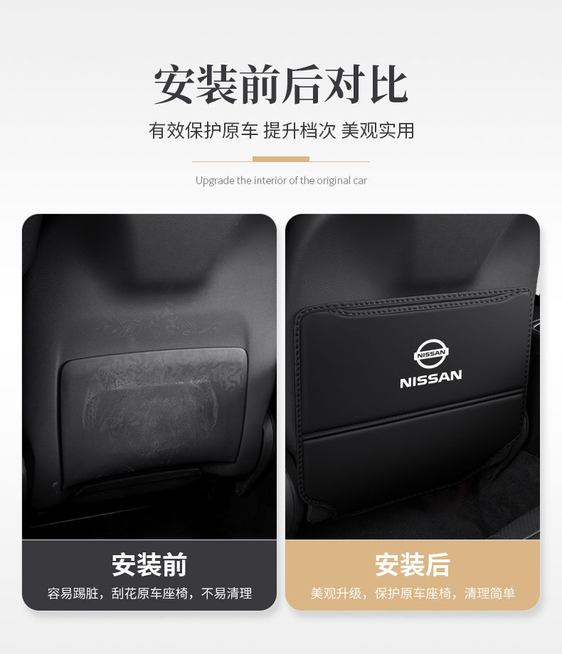 Suitable for Nissan Teana Sylphy Qashqai Qida Jinke Car Seat Anti-kick Pad Rear Car Interior