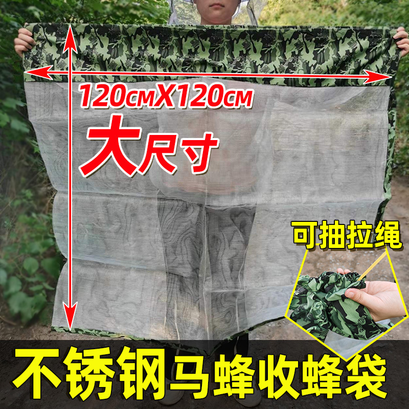 马蜂收蜂袋加大抓马蜂野外捉马蜂工具不锈钢袋捕胡蜂虎头蜂窝袋子