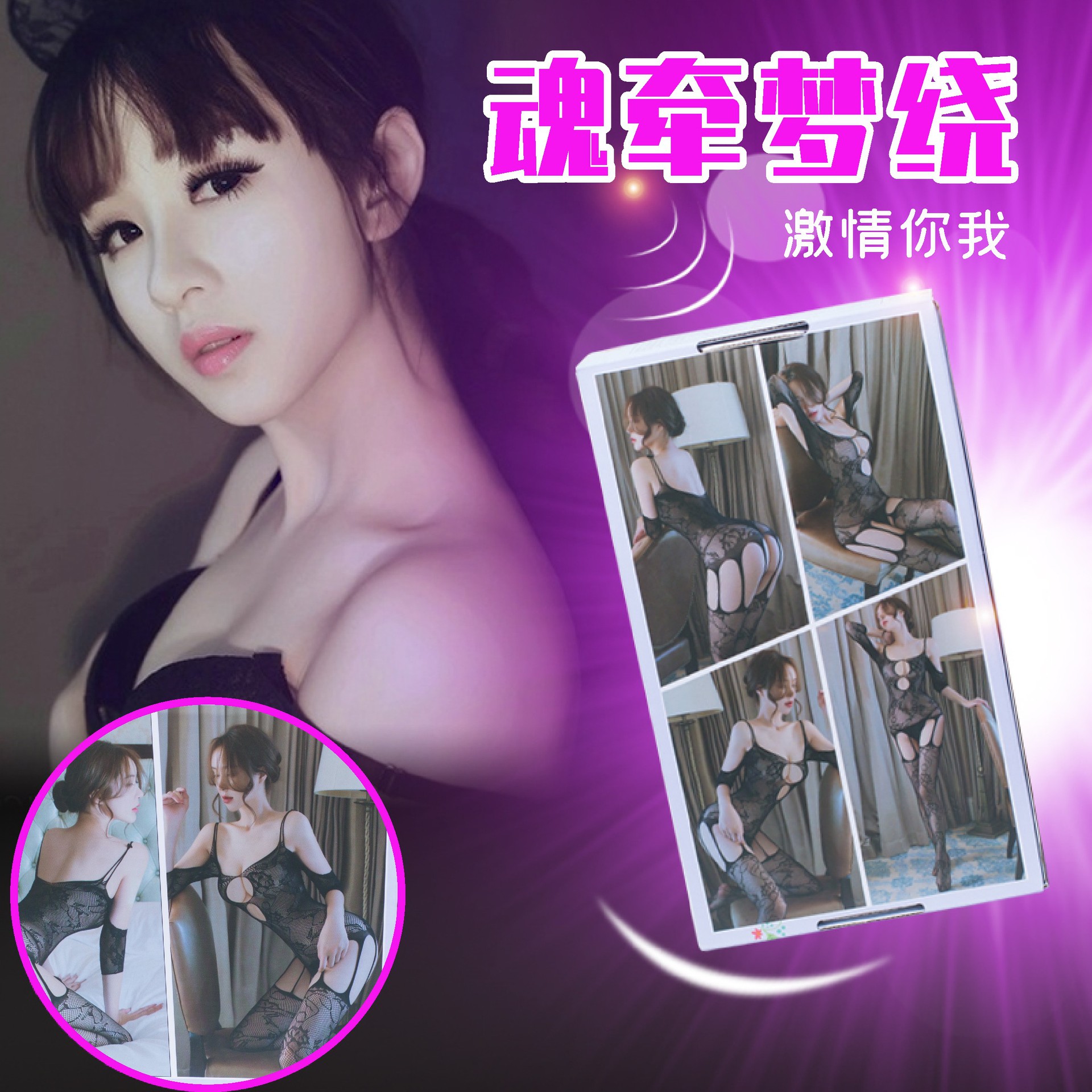 韵欲情趣捆绑绳衣情趣内衣组合SM制服诱惑快感液成人情趣用品