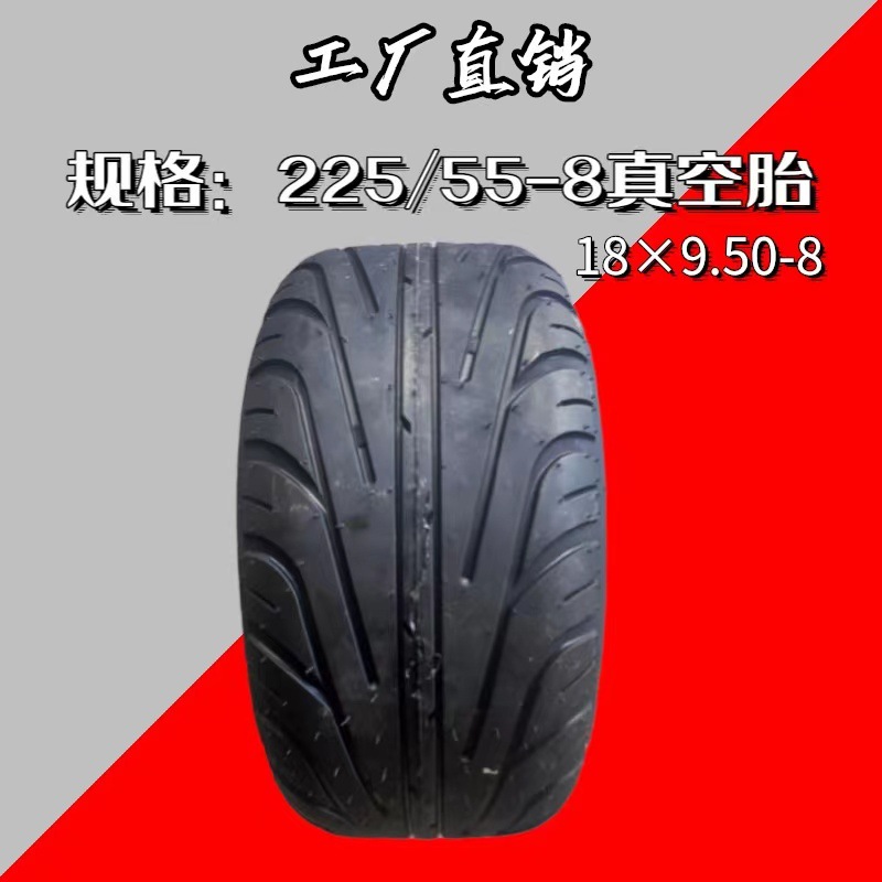哈雷电动车轮胎18X9.50-8外胎225X55-8真空胎哈雷电瓶车通用配件