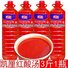 贵州凯厘红酸汤凯里番茄味酸汤鱼火锅底料调味酸辣鱼肥牛酱料3斤
