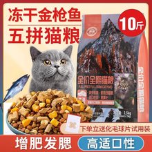 冻干猫粮10斤装成猫5kg幼猫生骨肉增肥营养发腮全价20大袋通用型