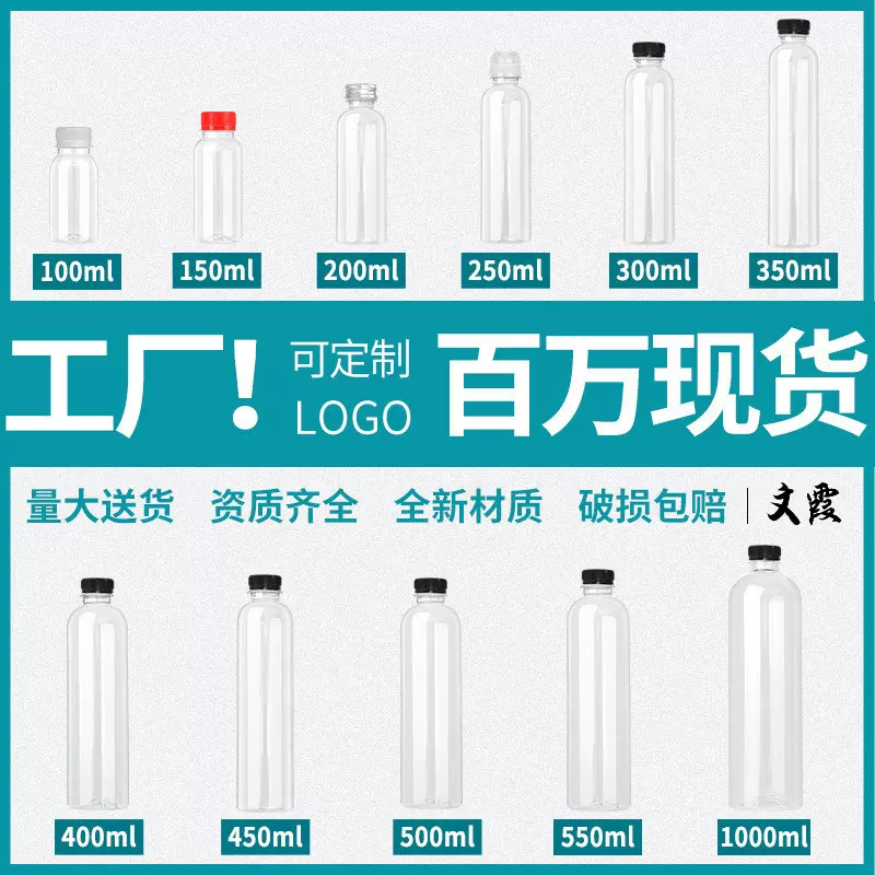 塑料瓶食品级透明pet一次性商用豆浆酸梅汤饮料奶茶空矿泉水瓶子