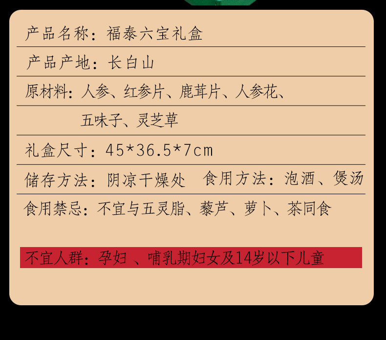 Changbai Mountain Six Treasure Red Ginseng Gift Box Sliced for Soup and Wine Soaking Holiday Gift key features