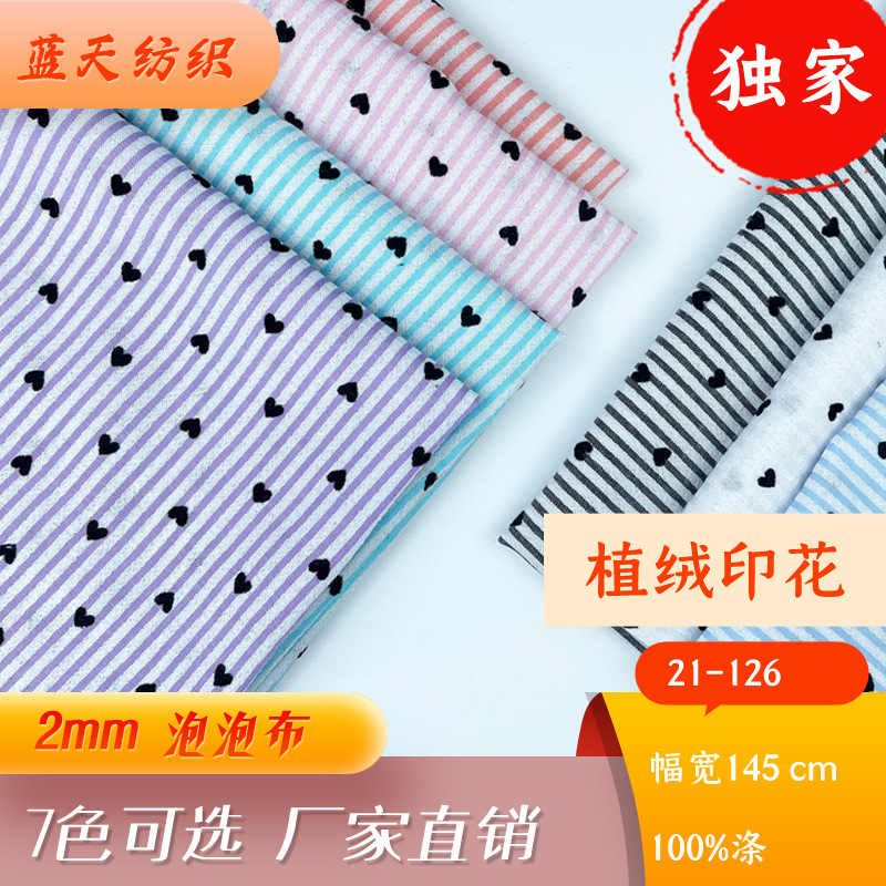 泡泡布泡泡纱格子全涤条纹衬衫植绒印花防晒衣空调衣帽子服装面料