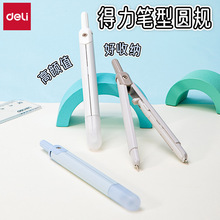 得力一体式笔型金属圆规小学生初中生绘图易收纳铅芯圆规套装