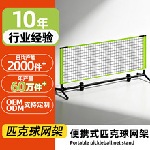 厂家供应跨境多功能匹克球网便携可拆卸草坪练习网pickleballnet
