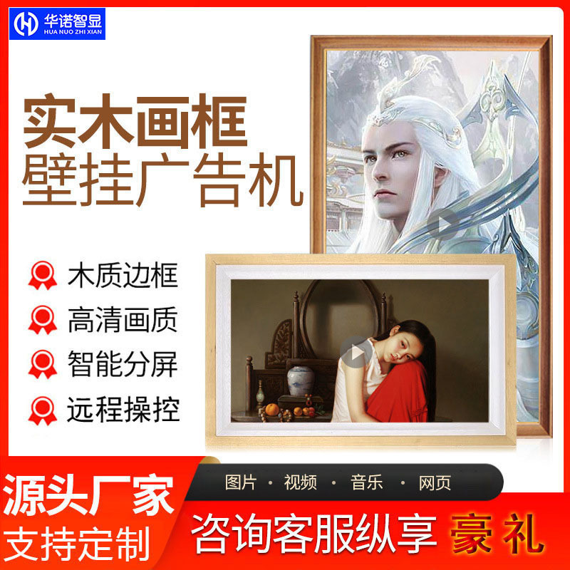 电子画框屏广告机实木壁挂智能高清艺术画廊可触摸安卓油画显示屏
