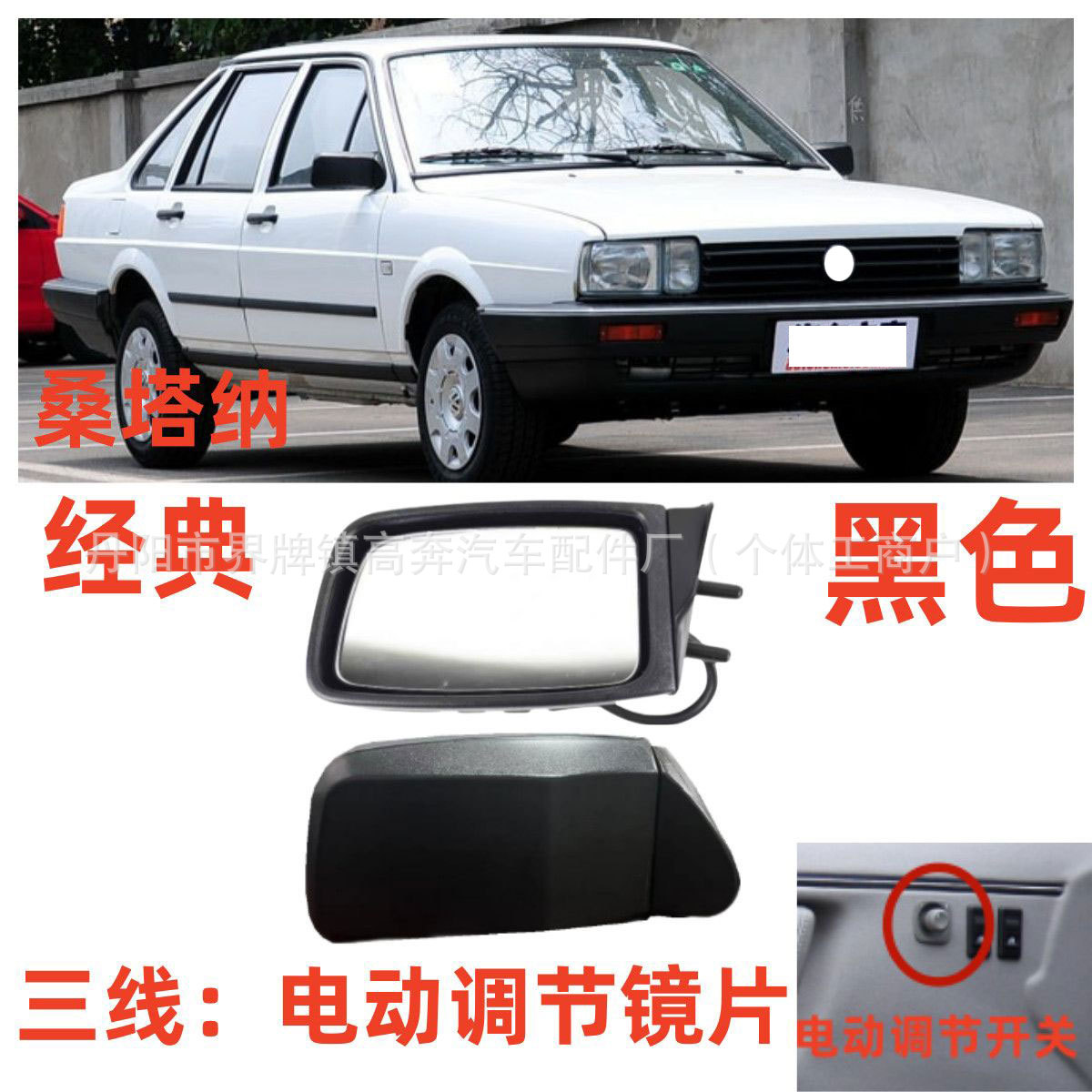 Зеркало заднего вида правое для Volkswagen Santana (1982-2012)