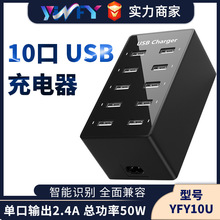 10口USB智能快速充电器 5V40W平板手机usb充电器 多口USB充电器