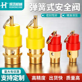 小红黄帽弹簧式安全阀空压机气泵拉环排气阀无塔供水器微型泄压阀