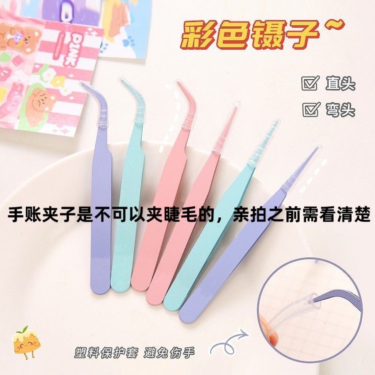 手账专用镊子手工DIY工具手帐美甲镊假睫毛镊彩色镊子尖头弯头粉
