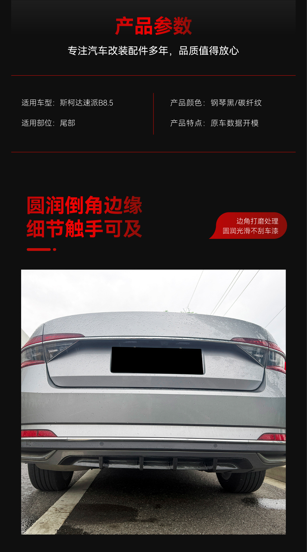 Suitable for 2020-2022 Skoda Superb B8.5 rear lip spoiler, cross-border modification